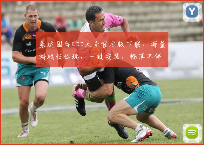 豪运国际app大全官方版下载，海量游戏任你玩，一键安装，畅享不停，轻松体验